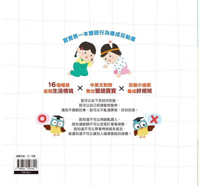 可以不可以─寶寶好規矩1